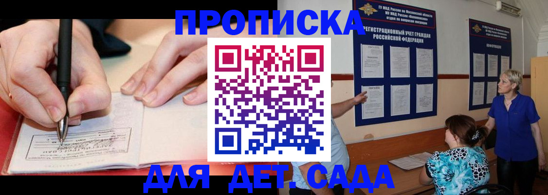 временная прописка в Гусеве