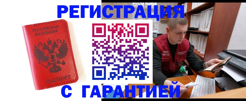 временная прописка в Гусеве